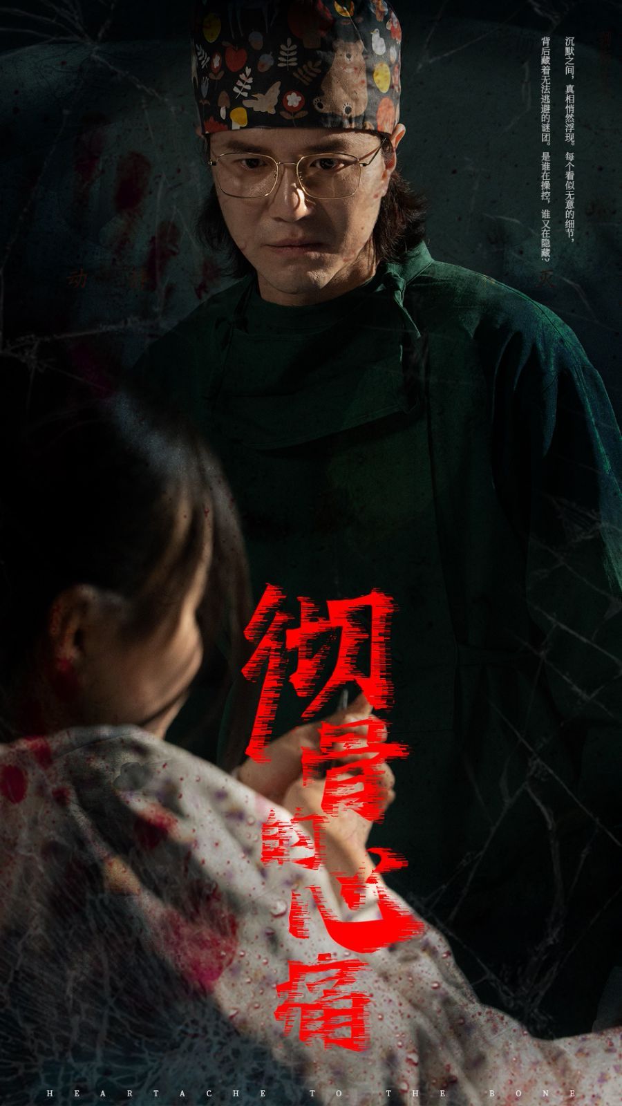 彻骨的心痛}