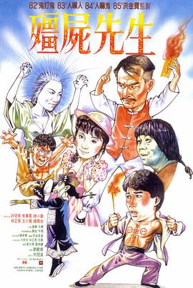 僵尸先生（粤语版）}