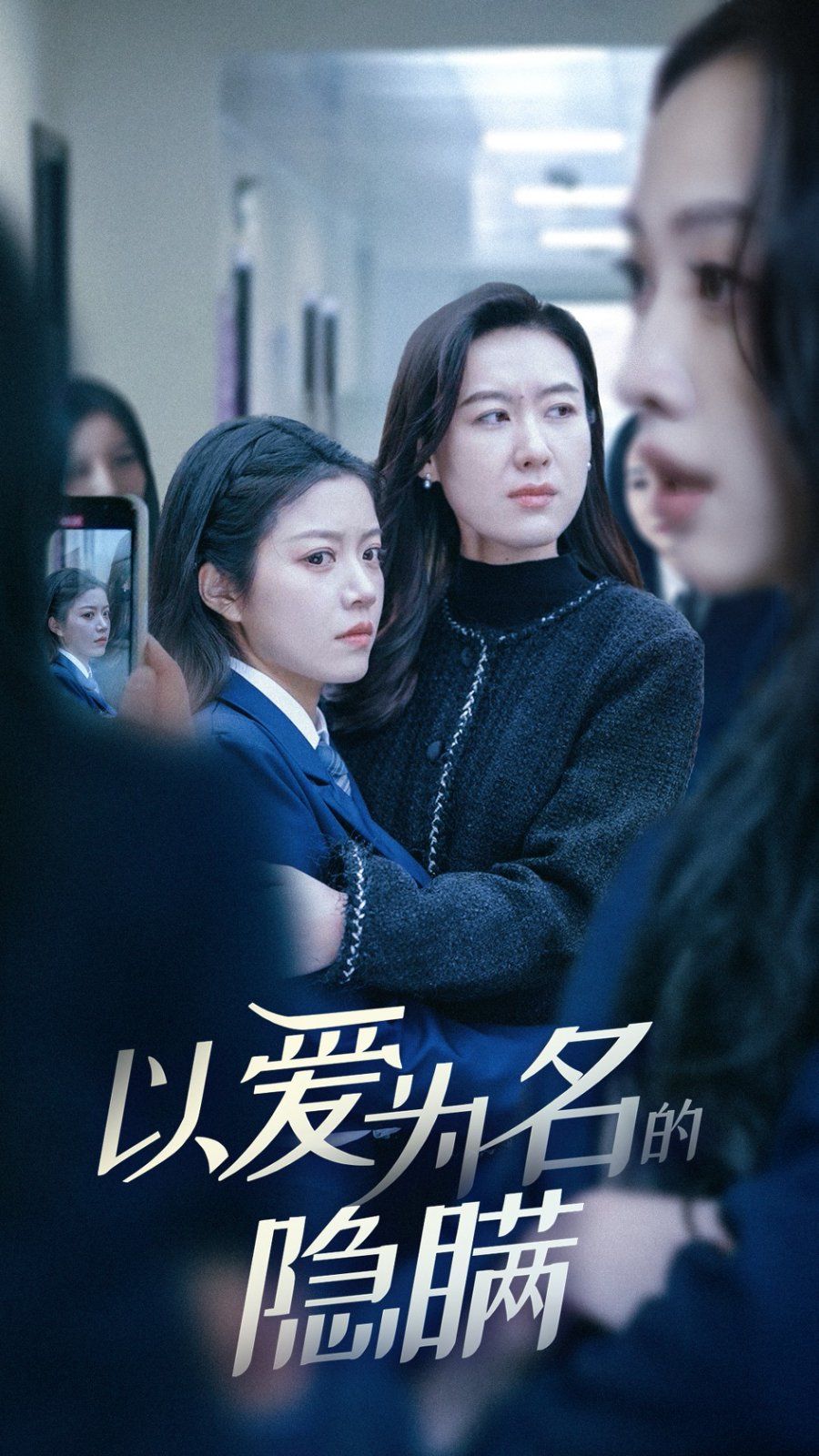以爱为名的隐瞒}