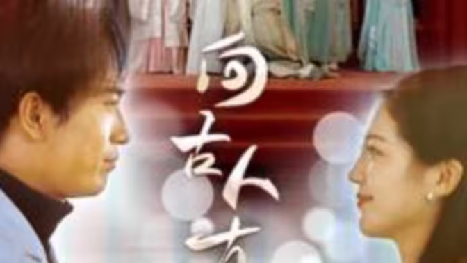 向古人直播}