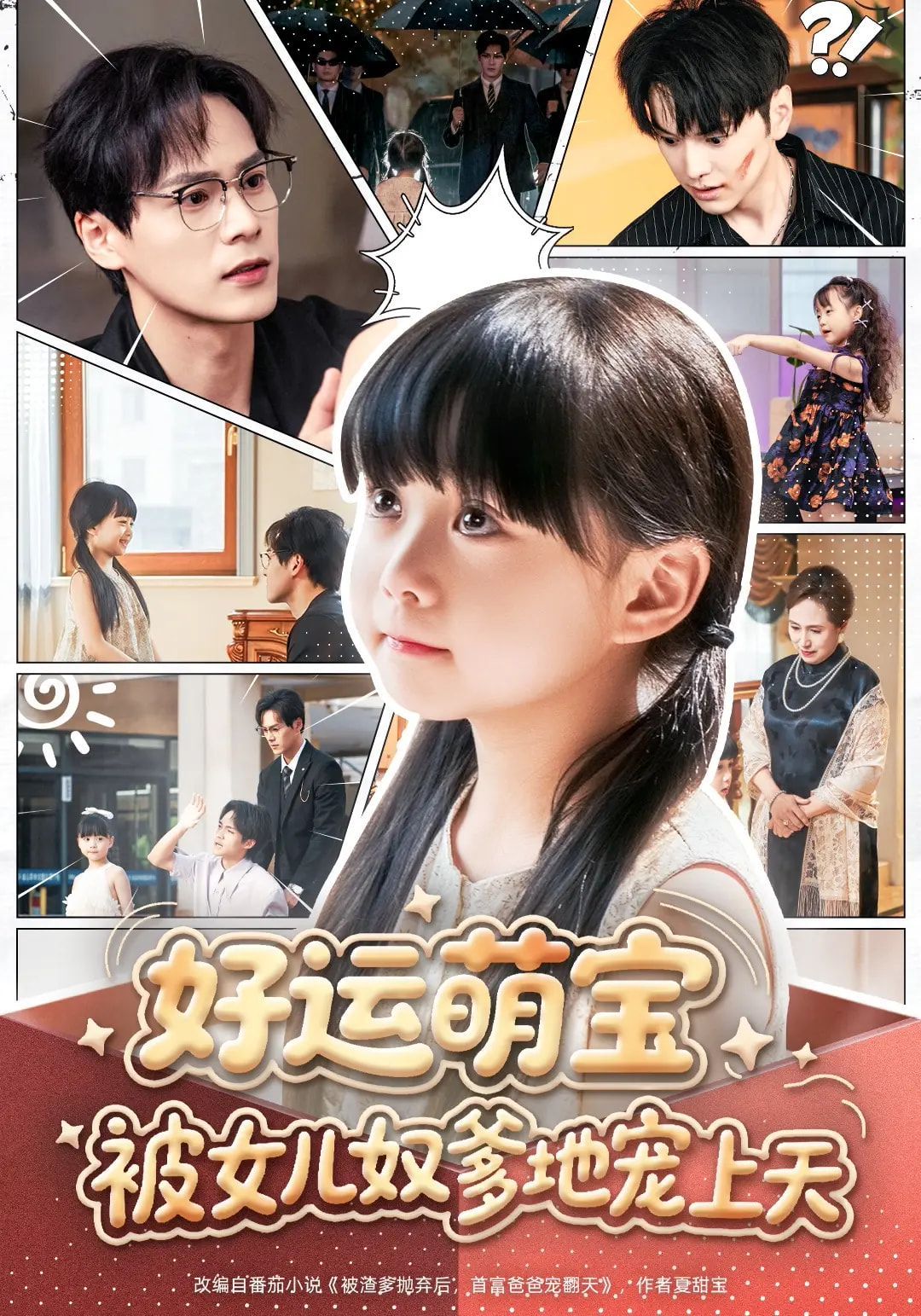 好运萌宝被女儿奴爹地宠上天}