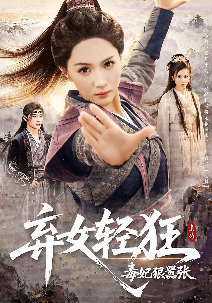 弃女轻狂毒妃狠嚣张}