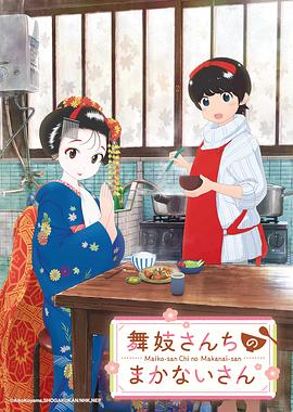 舞伎家的料理人}
