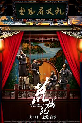 荒城纪（国语版）}