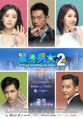 单身男女2（国语版）}