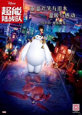 超能陆战队}