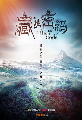 藏地密码}