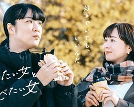 想做饭的女人和想吃饭的女人 第二季}