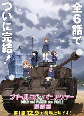 少女与战车最终章1}