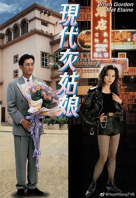 现代灰姑娘}