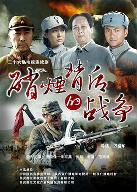 硝烟背后的战争}