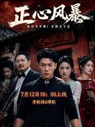 正心风暴}