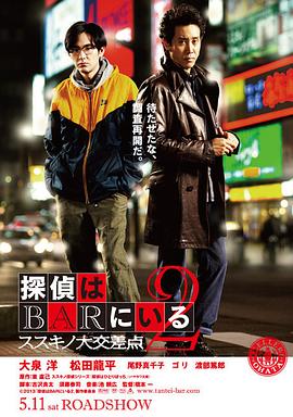 泡吧侦探2}
