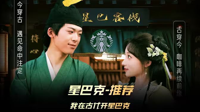 我在古代开星巴克}
