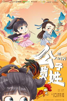 公子贵姓}