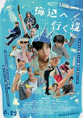 去海边的路}