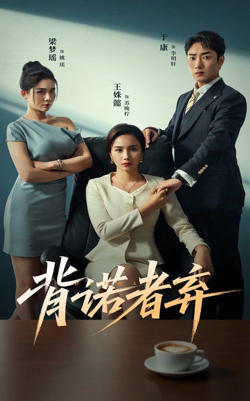 背诺者弃}