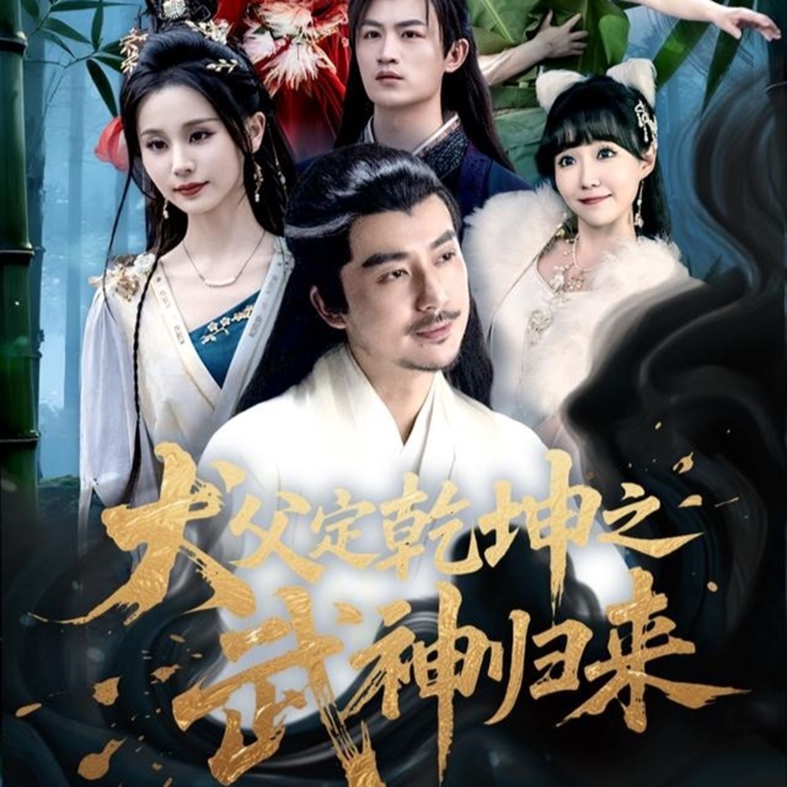 犬父定乾坤之武神归来}