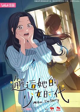 邂逅她的少女时代}