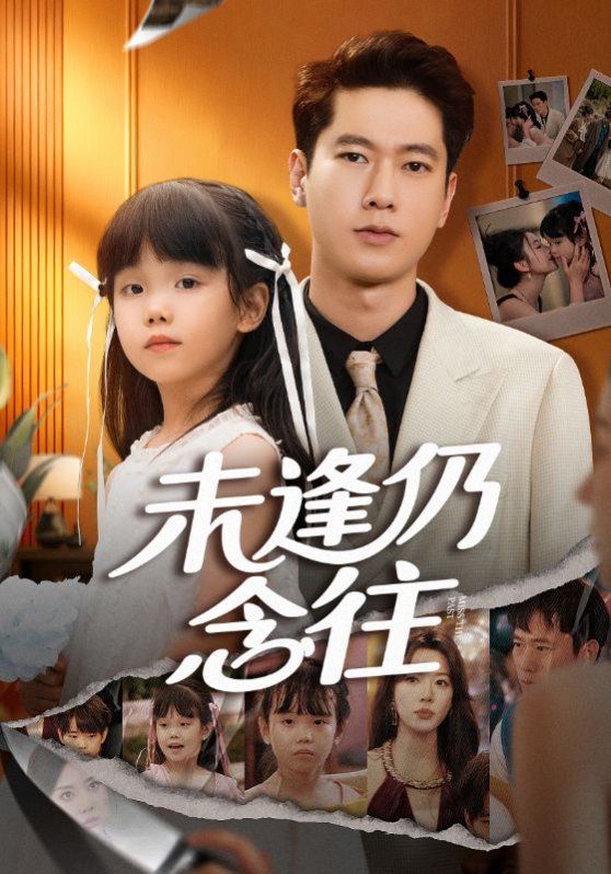 未逢仍念往}