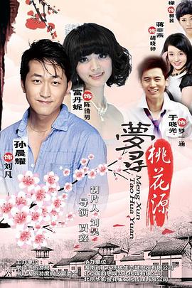 梦寻桃花源}