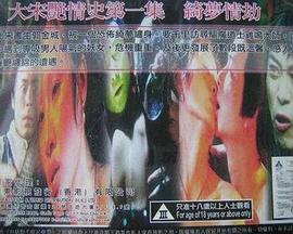 大宋艳情史之绮梦情劫}