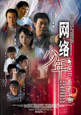 网络少年}