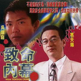 致命内幕}