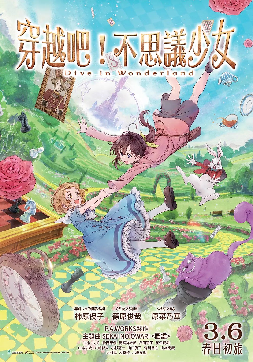 与爱丽丝梦游仙境-Dive in Wonderland}