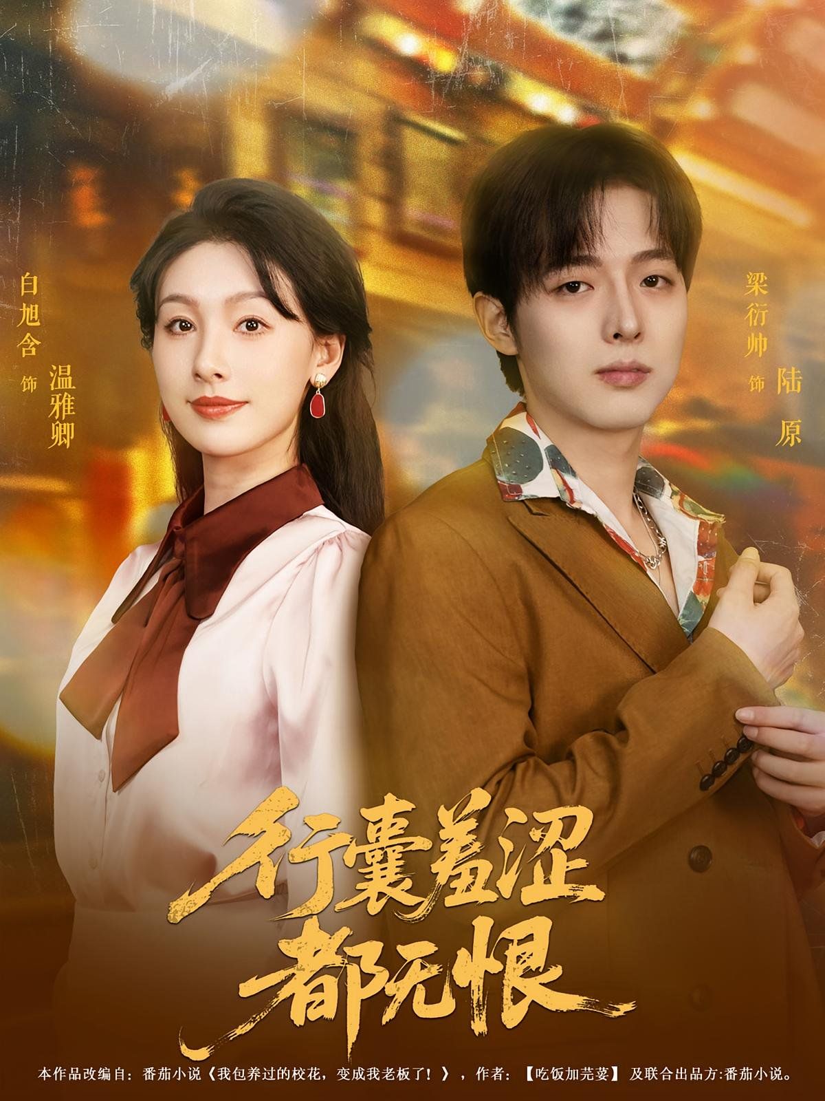 行囊羞涩都无恨}