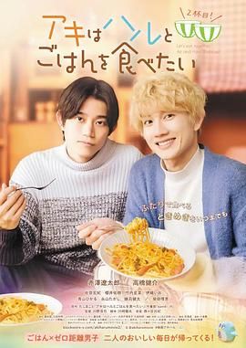秋想与春一起吃饭 第二碗！}