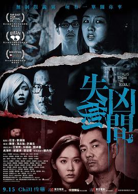 失衡凶间国语版}