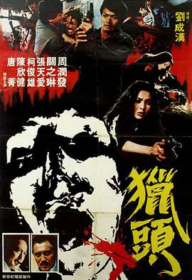 猎头}