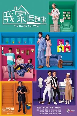 我家无难事 粤语版}