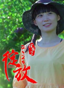 绽放2020}