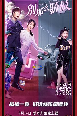别那么骄傲}