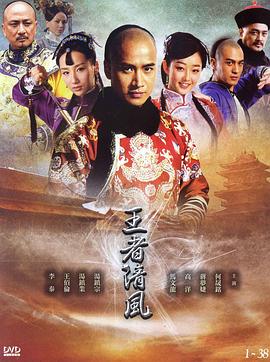 王者清风}