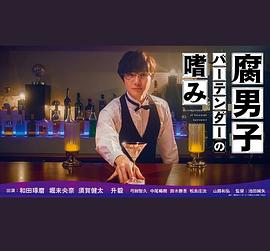 腐男子调酒师的嗜好}