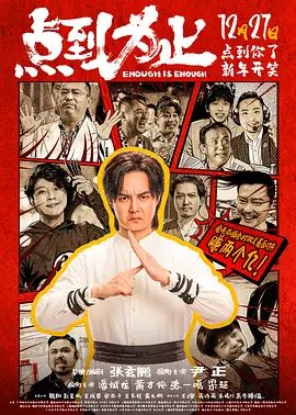 点到为止}