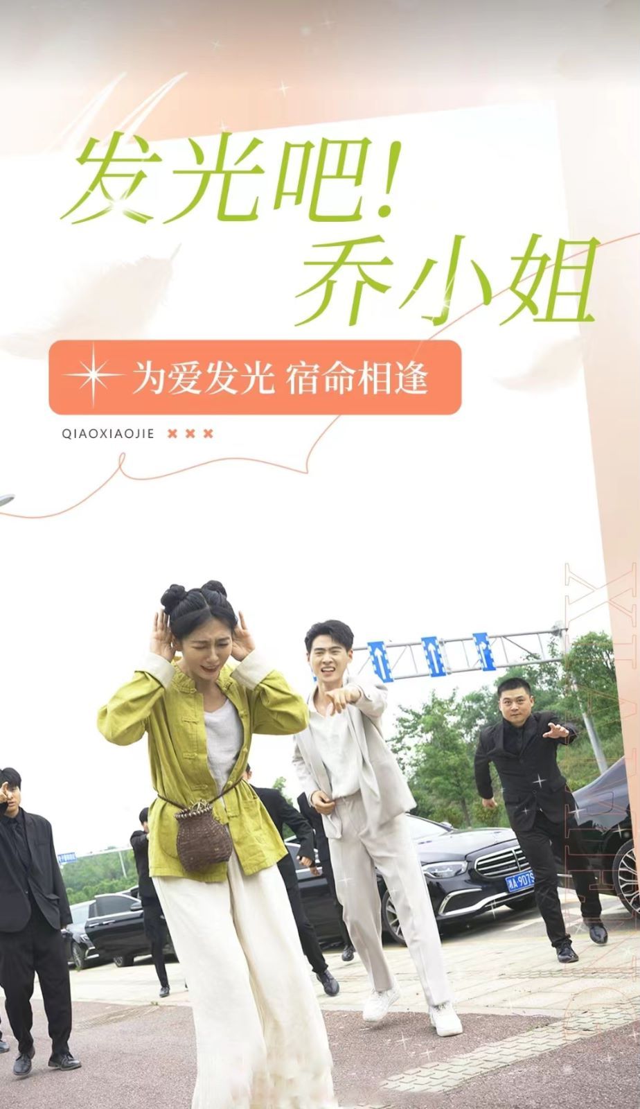 发光吧乔小姐}