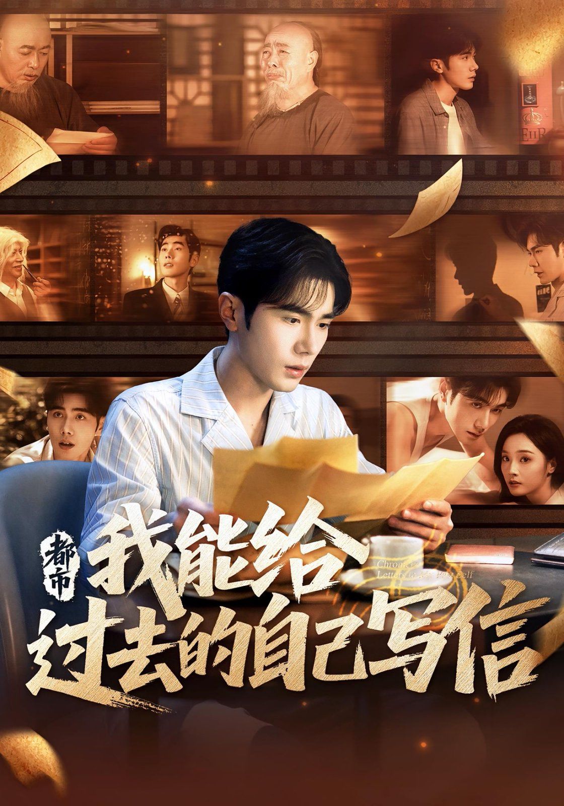 都市我能给过去的自己写信}