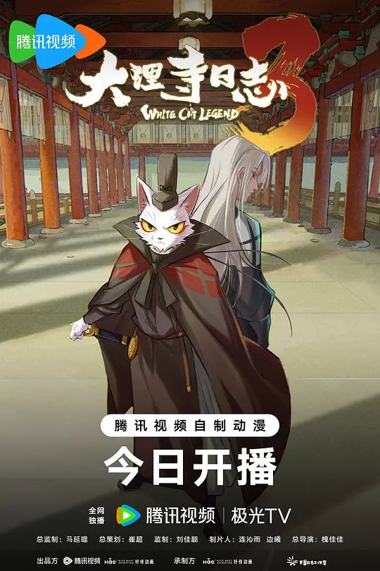 大理寺日志第3季
