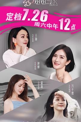 姐姐当家}