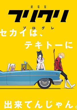 特别的她 剧场版}