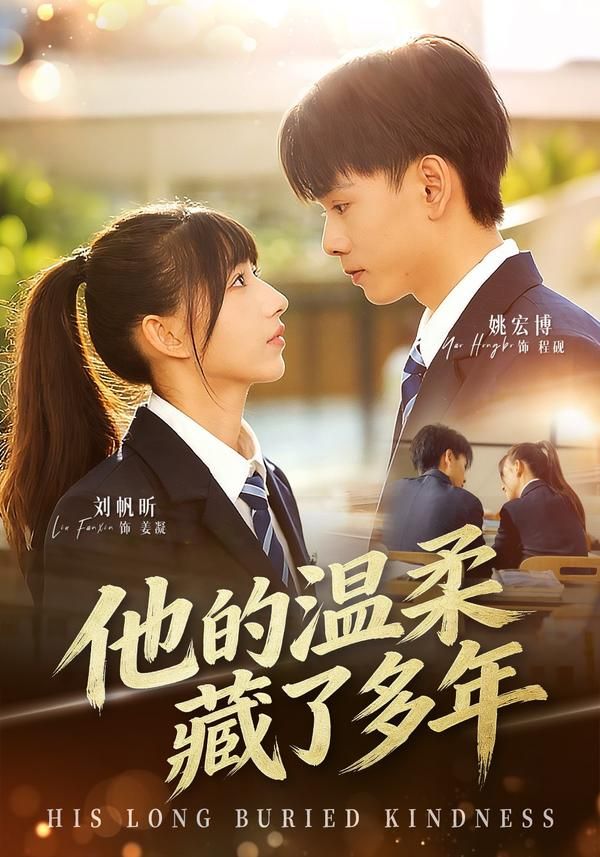 他的温柔藏了多年}