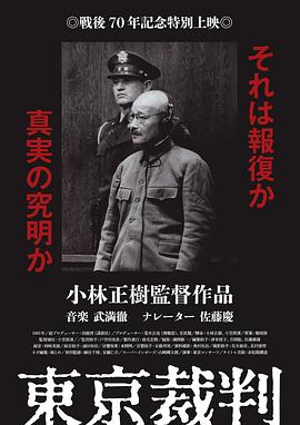 东京审判}