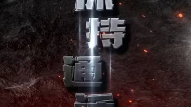 保持通话}