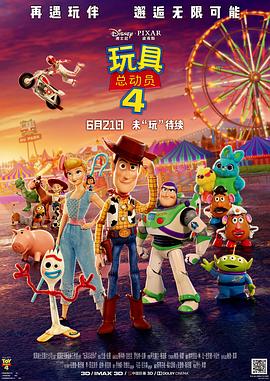 玩具总动员4}