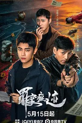 罪案痕迹}