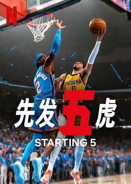先发五虎 第二季}